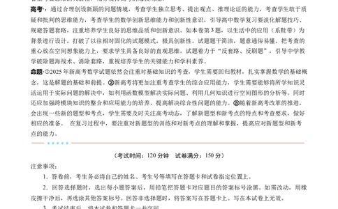 信息必刷卷04（新高考八省专用）原卷版_02高考数学_2025年新高考资料_2025考前信息卷_2025年高考数学考前信息必刷卷（新高考八省专用）3430956