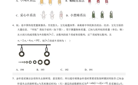 信息必刷卷04（新高考八省专用）原卷版_02高考数学_2025年新高考资料_2025考前信息卷_2025年高考数学考前信息必刷卷（新高考八省专用）3430956