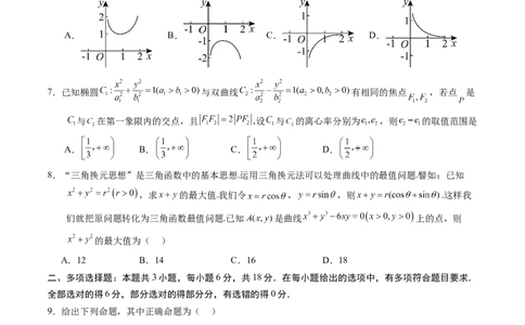 信息必刷卷04（新高考八省专用）原卷版_02高考数学_2025年新高考资料_2025考前信息卷_2025年高考数学考前信息必刷卷（新高考八省专用）3430956