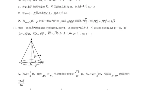 信息必刷卷04（新高考八省专用）原卷版_02高考数学_2025年新高考资料_2025考前信息卷_2025年高考数学考前信息必刷卷（新高考八省专用）3430956