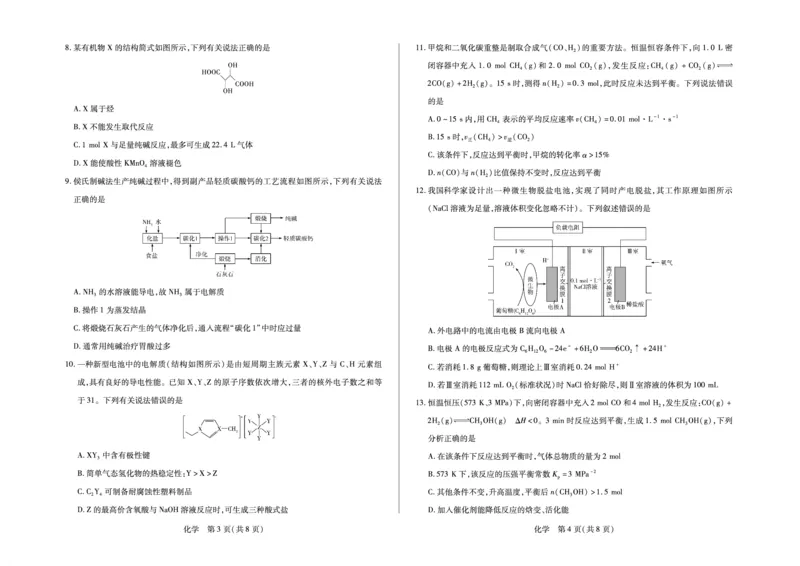 毫州市普通高中2025&mdash;2026学年度第一学期高三期末质量检测化学_全国高考模拟卷_2026年2月_260209安徽省毫州市普通高中2025&mdash;2026学年度第一学期高三期末质量检测（全科）