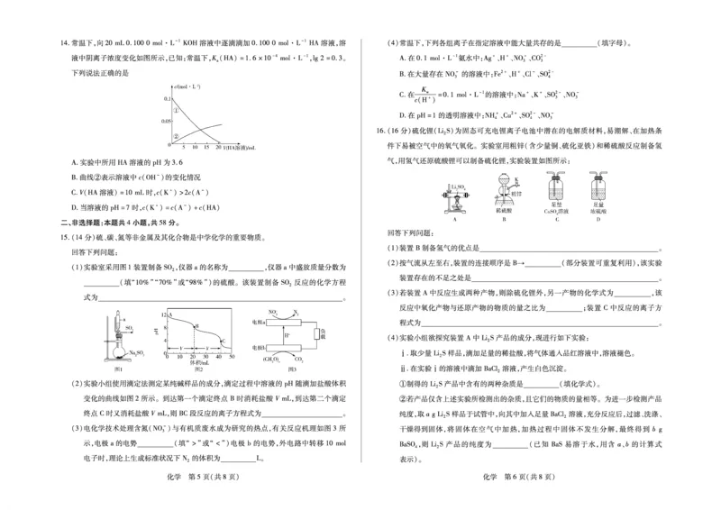 毫州市普通高中2025&mdash;2026学年度第一学期高三期末质量检测化学_全国高考模拟卷_2026年2月_260209安徽省毫州市普通高中2025&mdash;2026学年度第一学期高三期末质量检测（全科）
