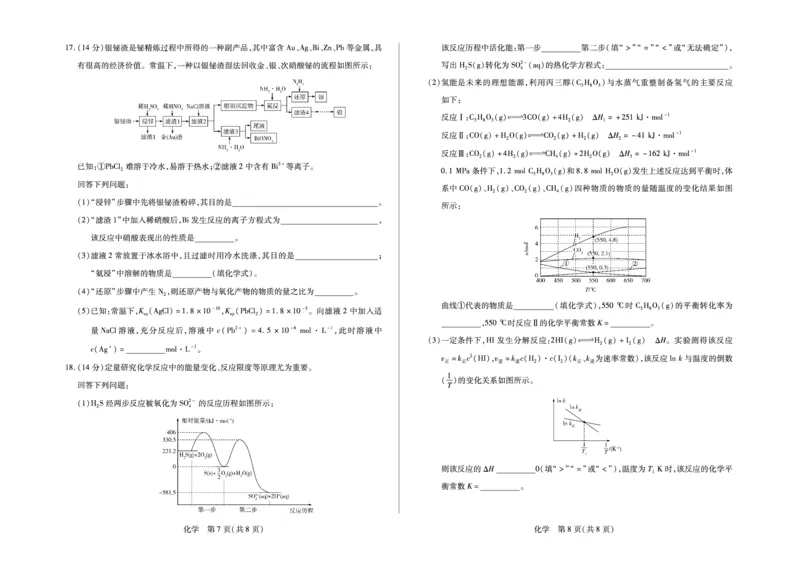 毫州市普通高中2025&mdash;2026学年度第一学期高三期末质量检测化学_全国高考模拟卷_2026年2月_260209安徽省毫州市普通高中2025&mdash;2026学年度第一学期高三期末质量检测（全科）
