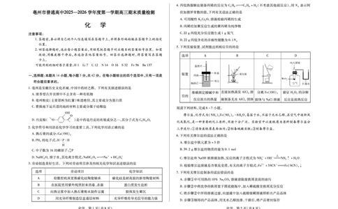 毫州市普通高中2025&mdash;2026学年度第一学期高三期末质量检测化学_全国高考模拟卷_2026年2月_260209安徽省毫州市普通高中2025&mdash;2026学年度第一学期高三期末质量检测（全科）