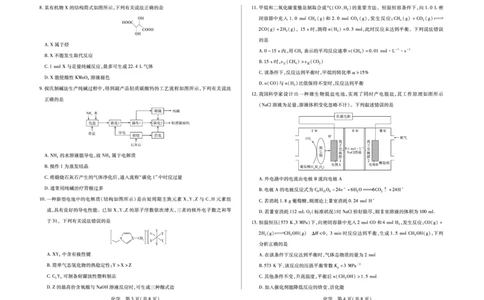 毫州市普通高中2025&mdash;2026学年度第一学期高三期末质量检测化学_全国高考模拟卷_2026年2月_260209安徽省毫州市普通高中2025&mdash;2026学年度第一学期高三期末质量检测（全科）