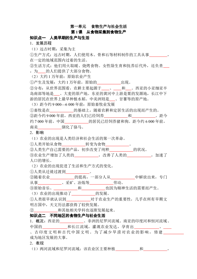 历史选择性必修2经济与社会生活（学生版）35页_07高考历史_2025年新高考资料_专项复习_统编版高中历史知识点总结（教师版+学生版）