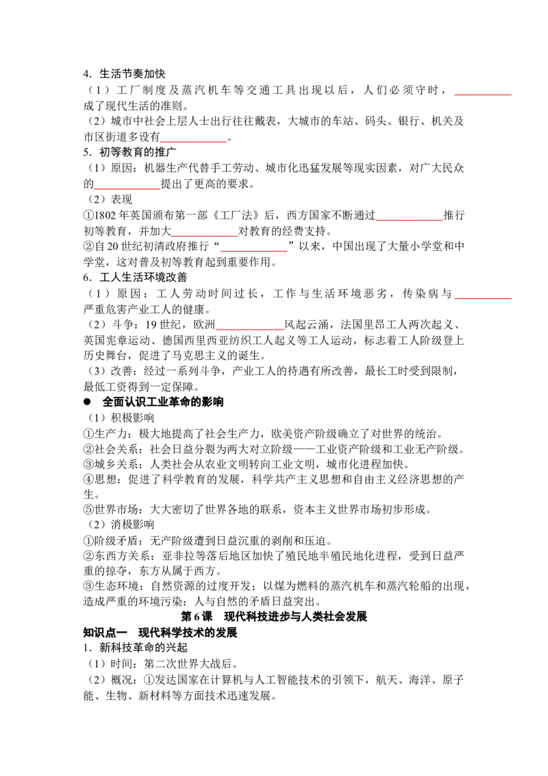 历史选择性必修2经济与社会生活（学生版）35页_07高考历史_2025年新高考资料_专项复习_统编版高中历史知识点总结（教师版+学生版）