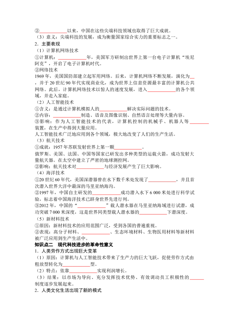 历史选择性必修2经济与社会生活（学生版）35页_07高考历史_2025年新高考资料_专项复习_统编版高中历史知识点总结（教师版+学生版）