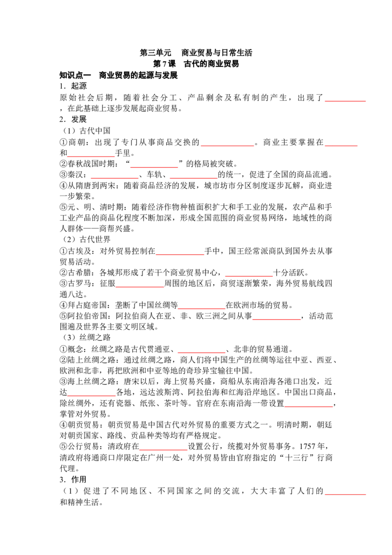 历史选择性必修2经济与社会生活（学生版）35页_07高考历史_2025年新高考资料_专项复习_统编版高中历史知识点总结（教师版+学生版）