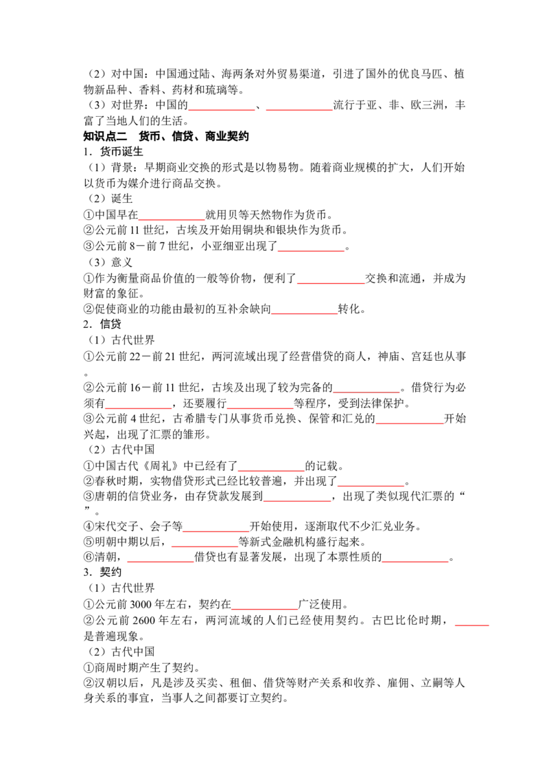 历史选择性必修2经济与社会生活（学生版）35页_07高考历史_2025年新高考资料_专项复习_统编版高中历史知识点总结（教师版+学生版）