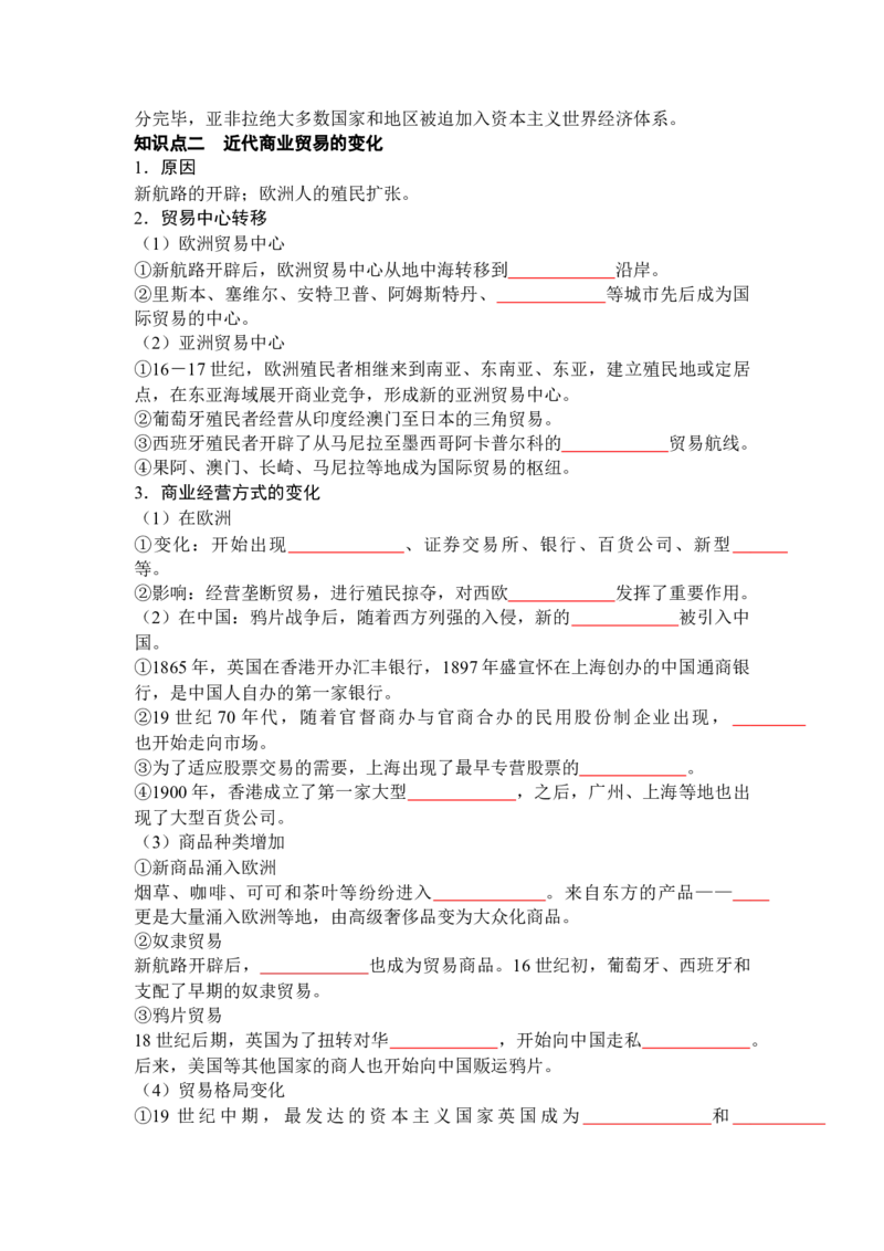 历史选择性必修2经济与社会生活（学生版）35页_07高考历史_2025年新高考资料_专项复习_统编版高中历史知识点总结（教师版+学生版）