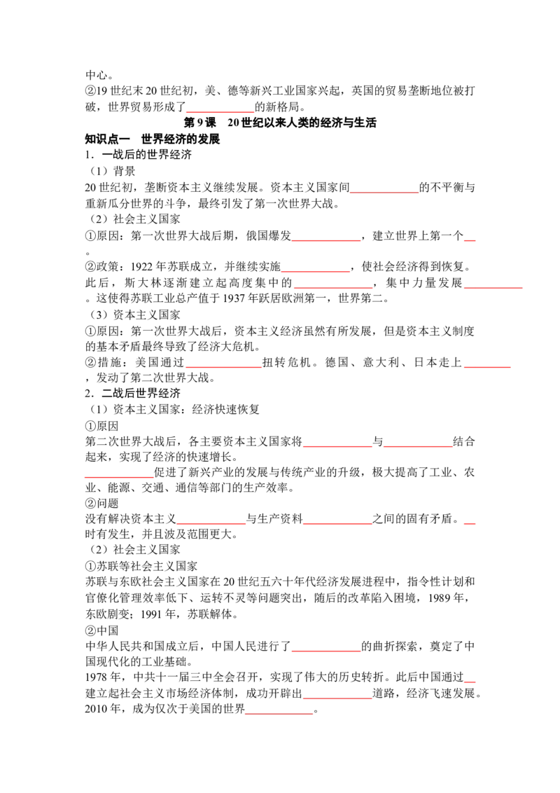 历史选择性必修2经济与社会生活（学生版）35页_07高考历史_2025年新高考资料_专项复习_统编版高中历史知识点总结（教师版+学生版）