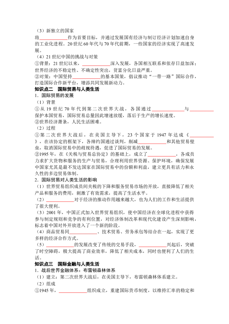 历史选择性必修2经济与社会生活（学生版）35页_07高考历史_2025年新高考资料_专项复习_统编版高中历史知识点总结（教师版+学生版）