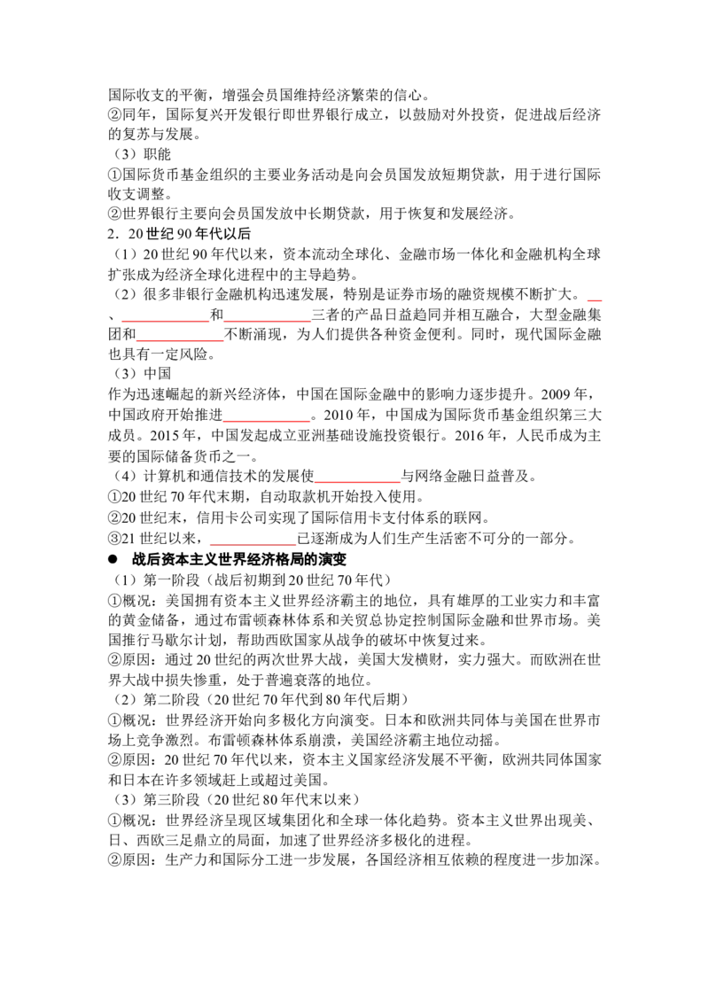 历史选择性必修2经济与社会生活（学生版）35页_07高考历史_2025年新高考资料_专项复习_统编版高中历史知识点总结（教师版+学生版）