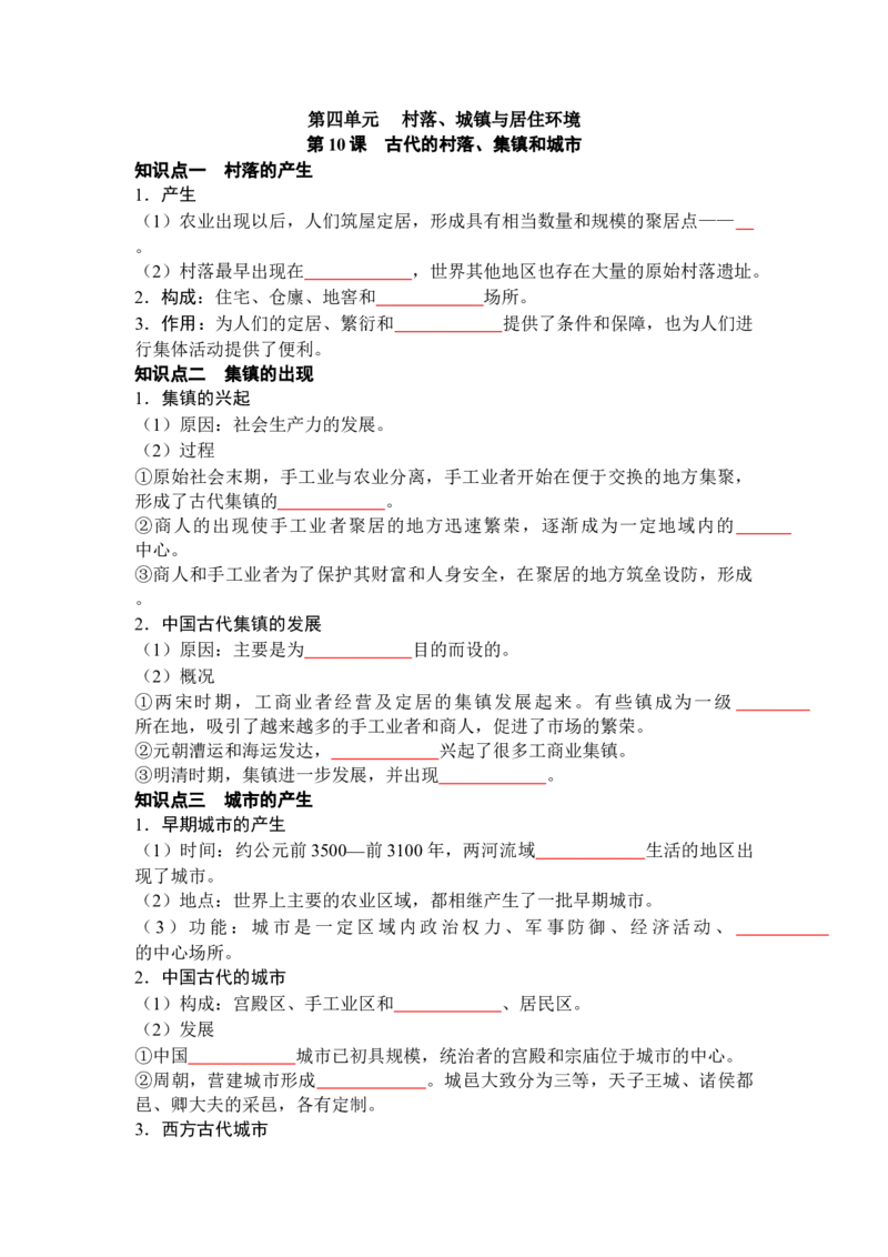 历史选择性必修2经济与社会生活（学生版）35页_07高考历史_2025年新高考资料_专项复习_统编版高中历史知识点总结（教师版+学生版）