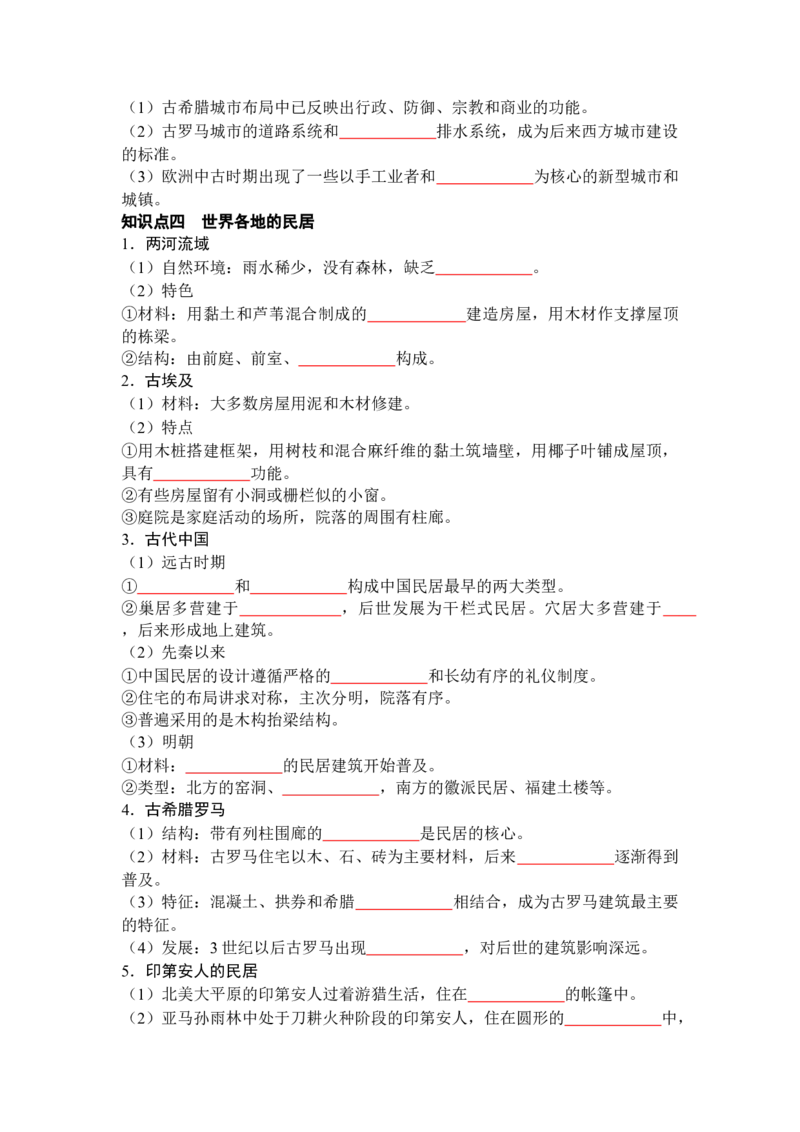 历史选择性必修2经济与社会生活（学生版）35页_07高考历史_2025年新高考资料_专项复习_统编版高中历史知识点总结（教师版+学生版）