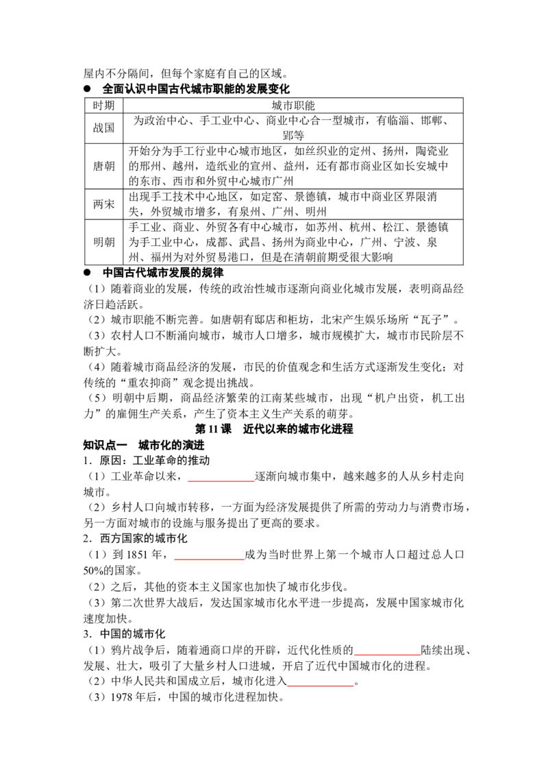 历史选择性必修2经济与社会生活（学生版）35页_07高考历史_2025年新高考资料_专项复习_统编版高中历史知识点总结（教师版+学生版）
