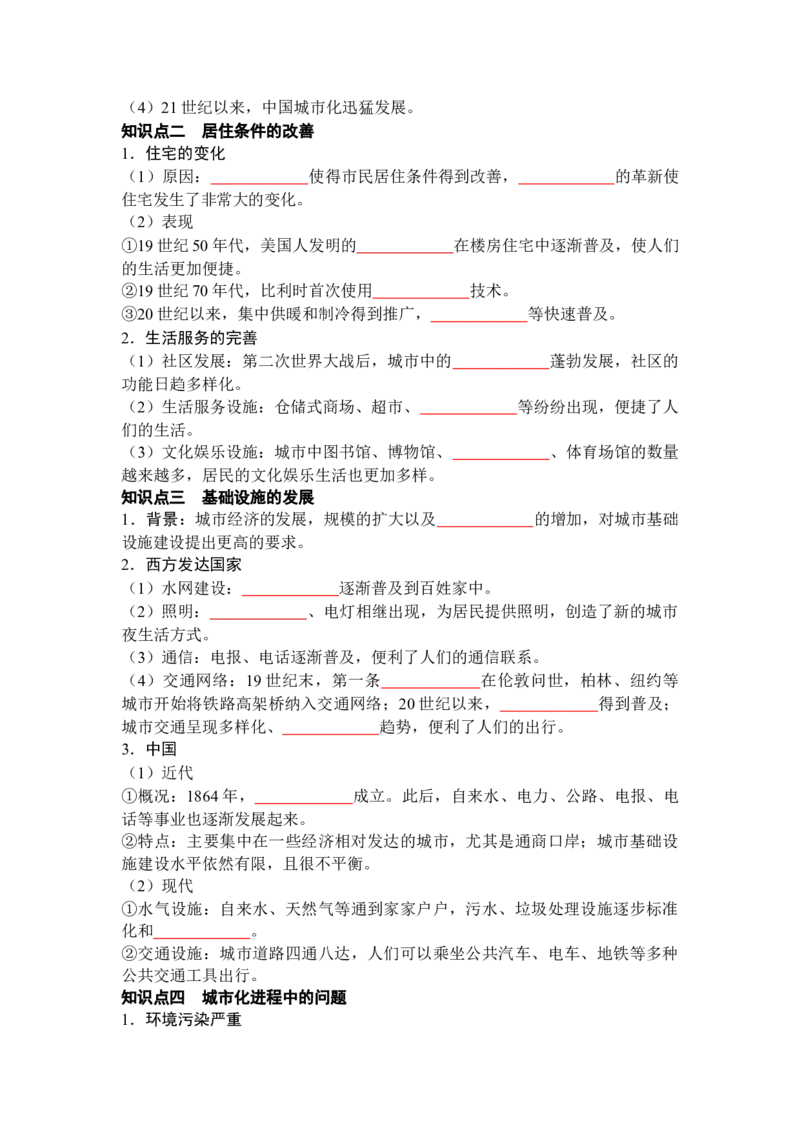 历史选择性必修2经济与社会生活（学生版）35页_07高考历史_2025年新高考资料_专项复习_统编版高中历史知识点总结（教师版+学生版）