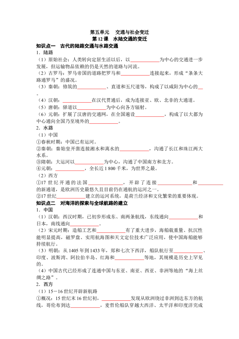 历史选择性必修2经济与社会生活（学生版）35页_07高考历史_2025年新高考资料_专项复习_统编版高中历史知识点总结（教师版+学生版）