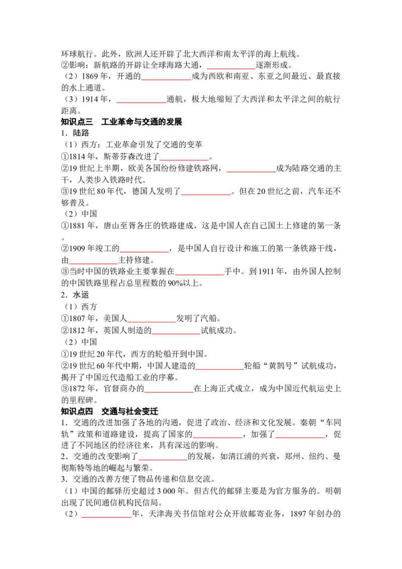 历史选择性必修2经济与社会生活（学生版）35页_07高考历史_2025年新高考资料_专项复习_统编版高中历史知识点总结（教师版+学生版）