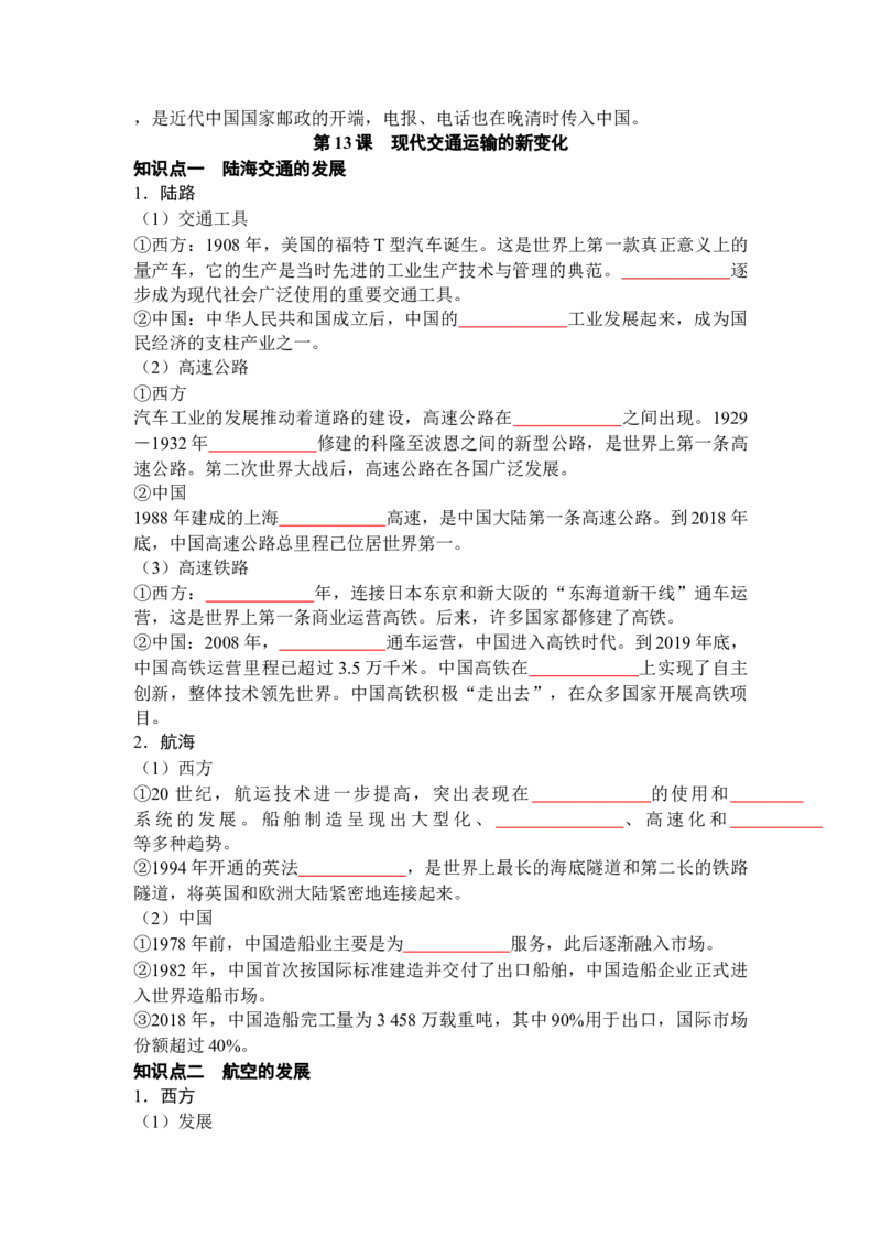 历史选择性必修2经济与社会生活（学生版）35页_07高考历史_2025年新高考资料_专项复习_统编版高中历史知识点总结（教师版+学生版）