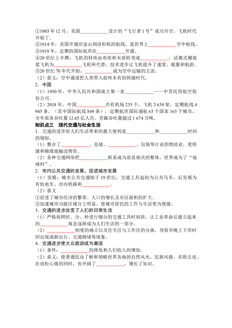 历史选择性必修2经济与社会生活（学生版）35页_07高考历史_2025年新高考资料_专项复习_统编版高中历史知识点总结（教师版+学生版）