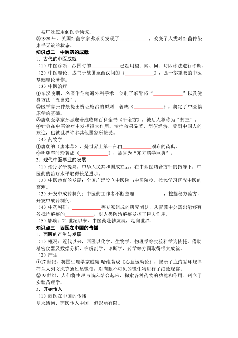 历史选择性必修2经济与社会生活（学生版）35页_07高考历史_2025年新高考资料_专项复习_统编版高中历史知识点总结（教师版+学生版）