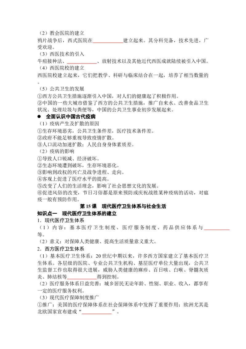 历史选择性必修2经济与社会生活（学生版）35页_07高考历史_2025年新高考资料_专项复习_统编版高中历史知识点总结（教师版+学生版）