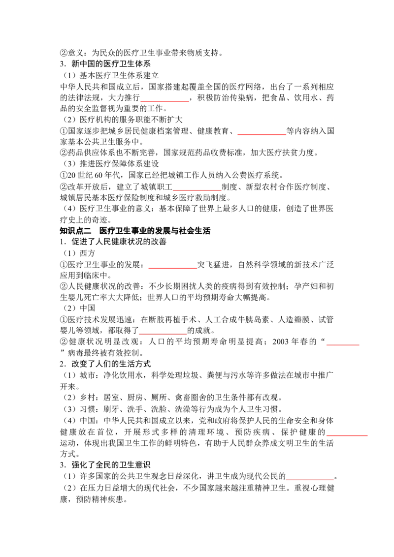 历史选择性必修2经济与社会生活（学生版）35页_07高考历史_2025年新高考资料_专项复习_统编版高中历史知识点总结（教师版+学生版）