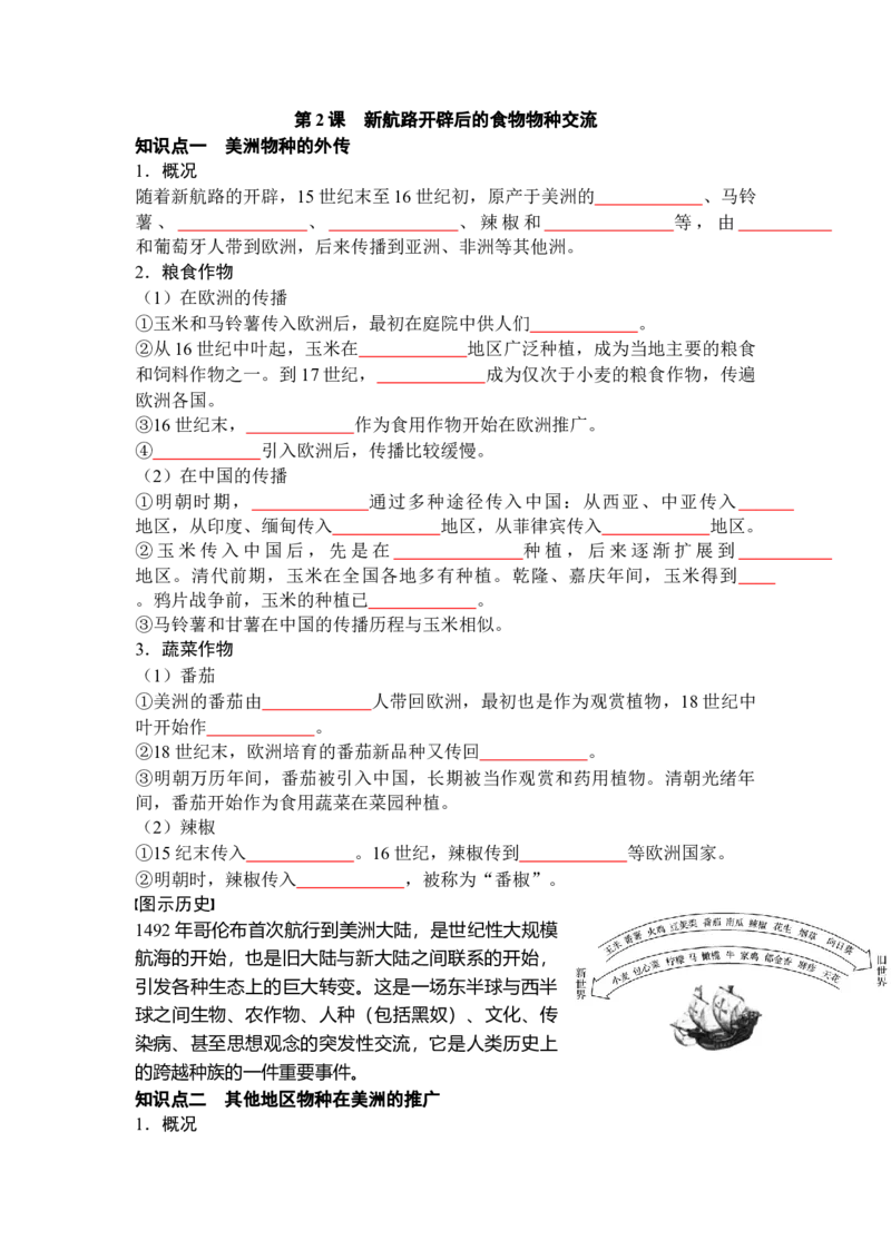 历史选择性必修2经济与社会生活（学生版）35页_07高考历史_2025年新高考资料_专项复习_统编版高中历史知识点总结（教师版+学生版）