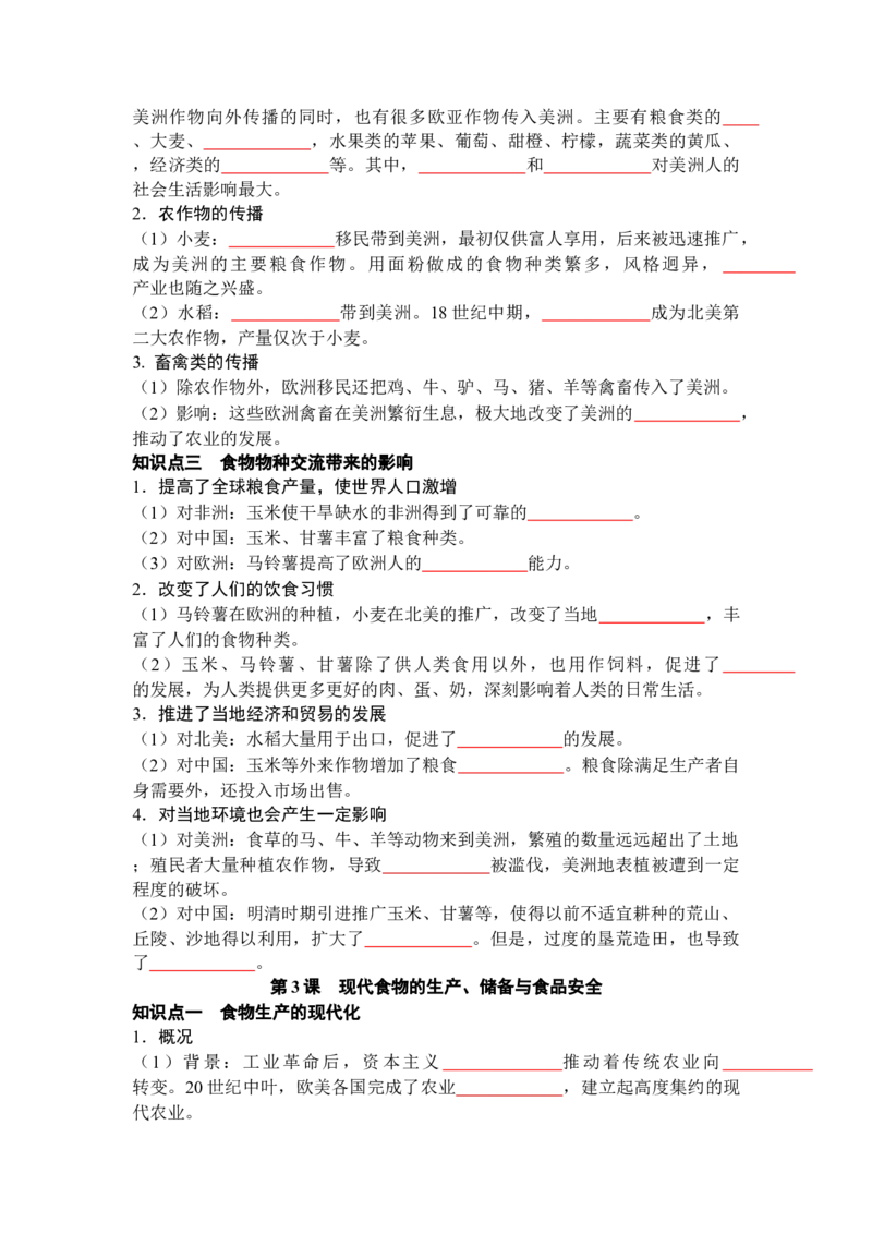 历史选择性必修2经济与社会生活（学生版）35页_07高考历史_2025年新高考资料_专项复习_统编版高中历史知识点总结（教师版+学生版）