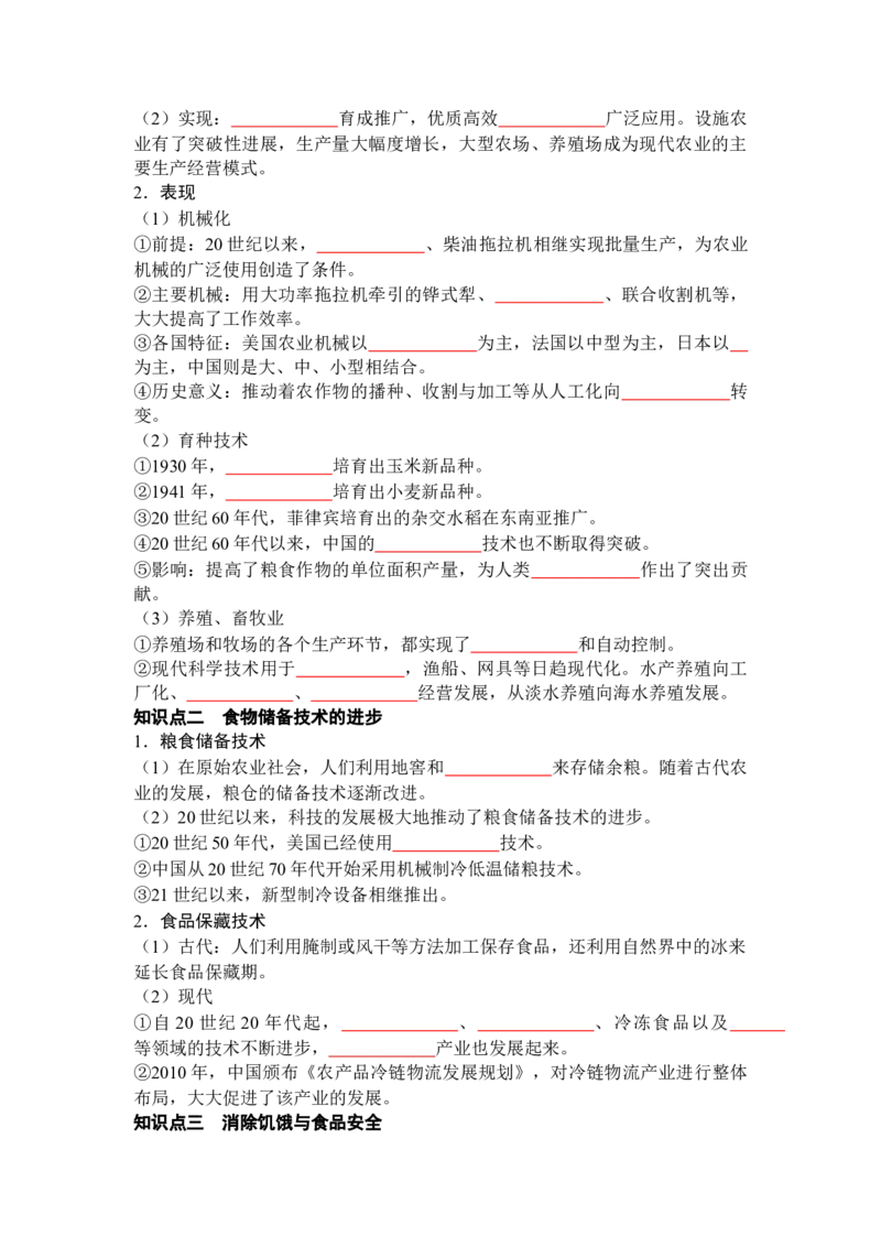 历史选择性必修2经济与社会生活（学生版）35页_07高考历史_2025年新高考资料_专项复习_统编版高中历史知识点总结（教师版+学生版）