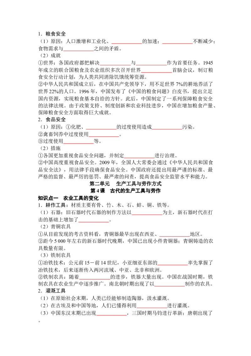 历史选择性必修2经济与社会生活（学生版）35页_07高考历史_2025年新高考资料_专项复习_统编版高中历史知识点总结（教师版+学生版）
