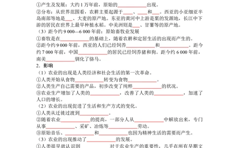 历史选择性必修2经济与社会生活（学生版）35页_07高考历史_2025年新高考资料_专项复习_统编版高中历史知识点总结（教师版+学生版）
