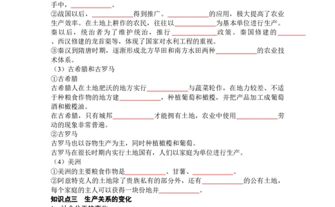 历史选择性必修2经济与社会生活（学生版）35页_07高考历史_2025年新高考资料_专项复习_统编版高中历史知识点总结（教师版+学生版）