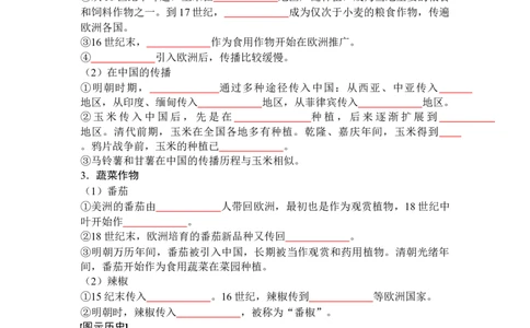 历史选择性必修2经济与社会生活（学生版）35页_07高考历史_2025年新高考资料_专项复习_统编版高中历史知识点总结（教师版+学生版）