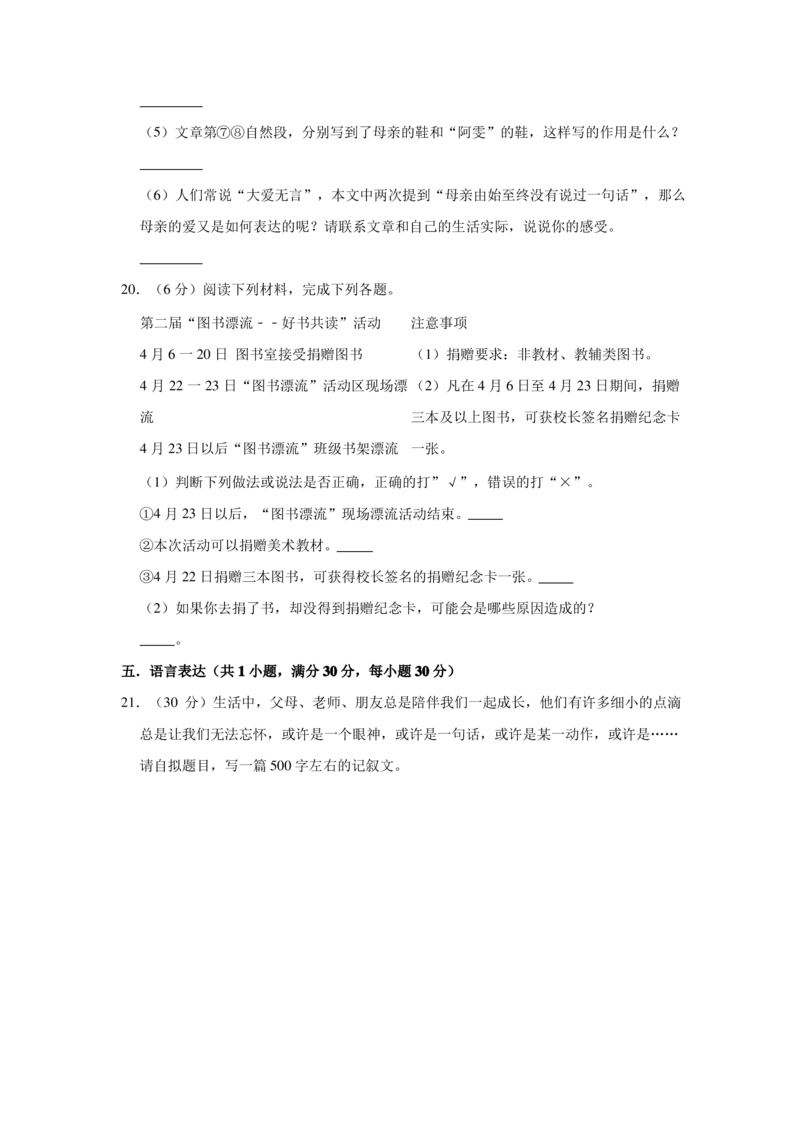 2021年北京市朝阳区小升初语文模拟试卷(有答案)部编版_北京小升初全套文件_语文