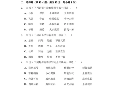 2021年北京市朝阳区小升初语文模拟试卷(有答案)部编版_北京小升初全套文件_语文