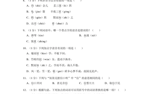 2021年北京市朝阳区小升初语文模拟试卷(有答案)部编版_北京小升初全套文件_语文
