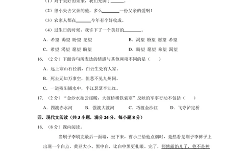 2021年北京市朝阳区小升初语文模拟试卷(有答案)部编版_北京小升初全套文件_语文