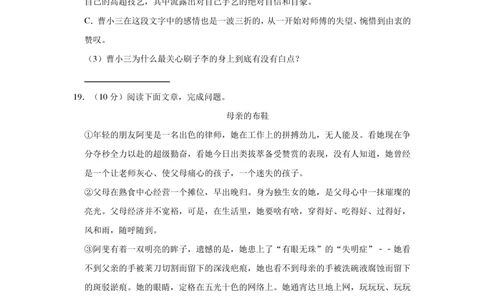 2021年北京市朝阳区小升初语文模拟试卷(有答案)部编版_北京小升初全套文件_语文
