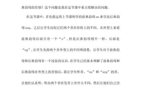 《ɑngengingong》教学反思_25秋1-6年级语文上册课件教案_25秋统编版语文一年级上册_统编版语文一年级上册教学资源包（25秋状元大课堂）_4.1语上备课资源_教学反思