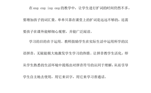 《ɑngengingong》教学反思_25秋1-6年级语文上册课件教案_25秋统编版语文一年级上册_统编版语文一年级上册教学资源包（25秋状元大课堂）_4.1语上备课资源_教学反思