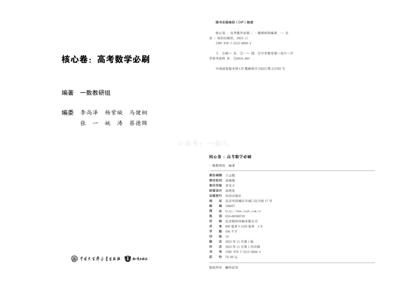 试卷册&middot;核心卷40套_全国高考模拟卷_2024各科知识点合卷集（非实时各地名校卷）_一数核心卷40套