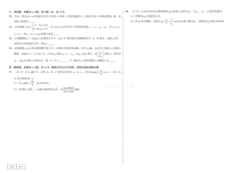 试卷册&middot;核心卷40套_全国高考模拟卷_2024各科知识点合卷集（非实时各地名校卷）_一数核心卷40套