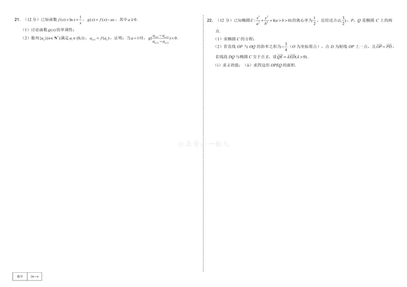 试卷册&middot;核心卷40套_全国高考模拟卷_2024各科知识点合卷集（非实时各地名校卷）_一数核心卷40套