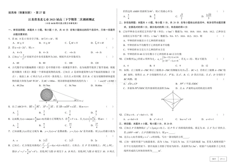 试卷册&middot;核心卷40套_全国高考模拟卷_2024各科知识点合卷集（非实时各地名校卷）_一数核心卷40套