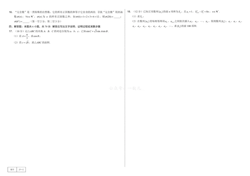 试卷册&middot;核心卷40套_全国高考模拟卷_2024各科知识点合卷集（非实时各地名校卷）_一数核心卷40套