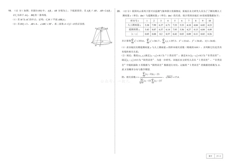 试卷册&middot;核心卷40套_全国高考模拟卷_2024各科知识点合卷集（非实时各地名校卷）_一数核心卷40套