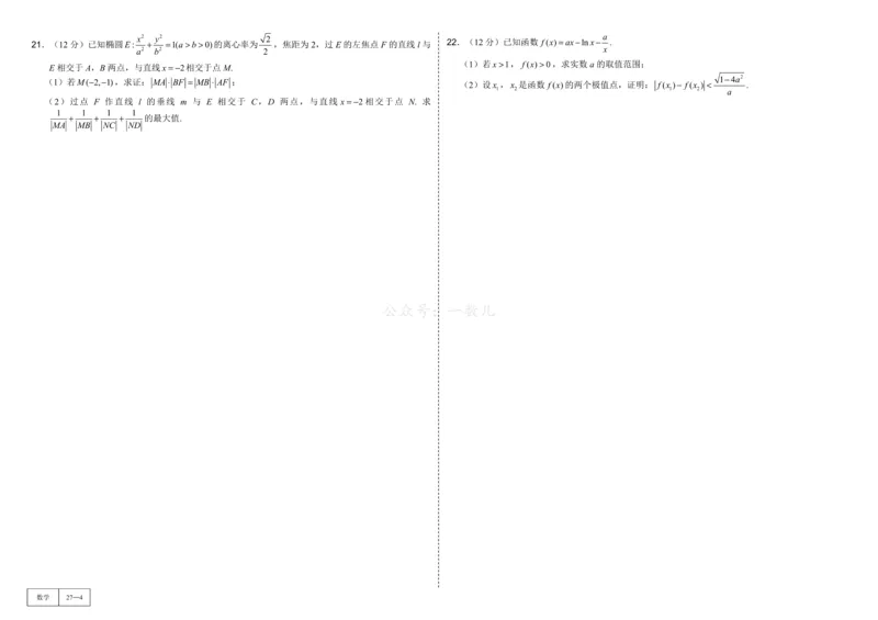 试卷册&middot;核心卷40套_全国高考模拟卷_2024各科知识点合卷集（非实时各地名校卷）_一数核心卷40套